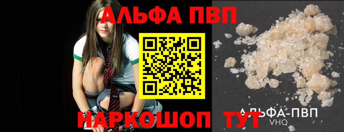 Альфа ПВП СК  A PVP мука  даркнет сайт  A-PVP кристаллы  Первоуральск  Вход с VPN 