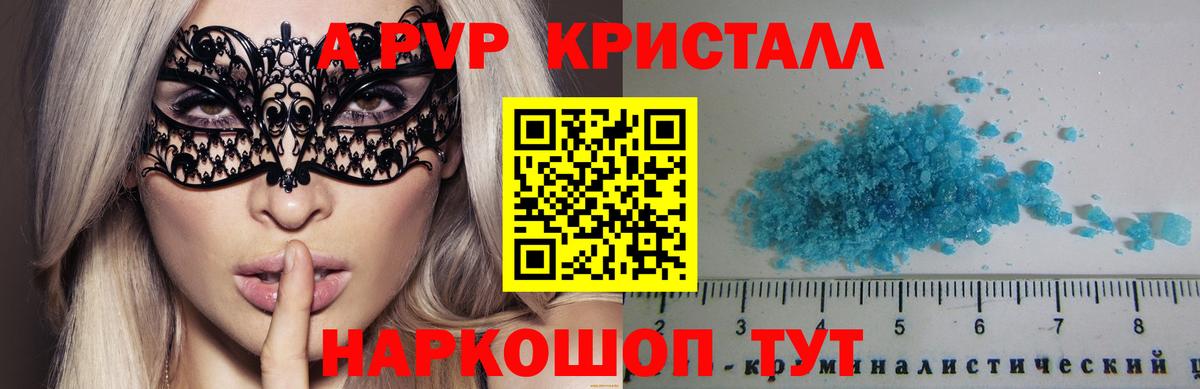 A-PVP кристаллы Первоуральск