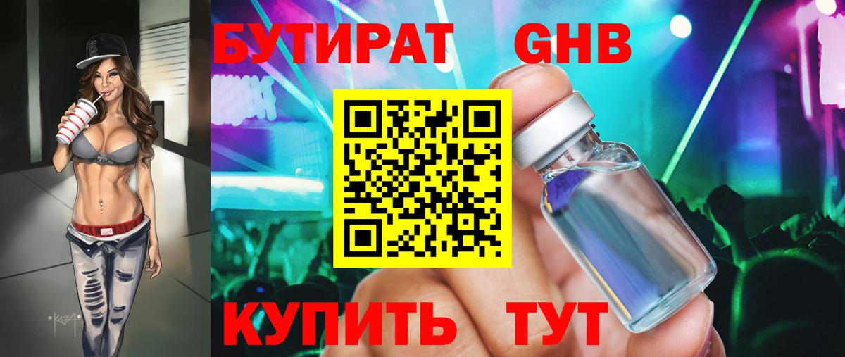 Бутират бутандиол Первоуральск