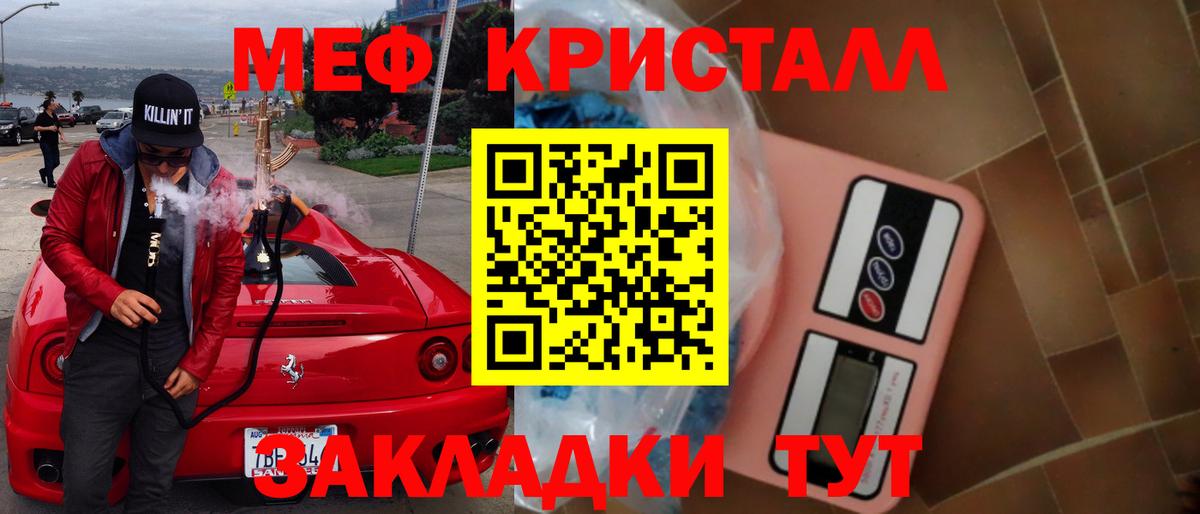 МЕФ VHQ  Вход с VPN  Первоуральск  МЕФ кристаллы 