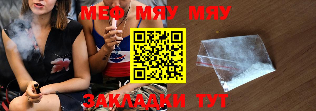 Меф мяу мяу мука Первоуральск